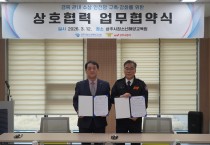 상주시청소년해양교육원–상주소방서 MOU 체결