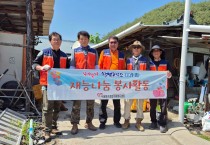 봉화군종합자원봉사센터, ‘뚝딱! 뚝딱! 행복공작소 사랑의 집수리’ 봉사활동 실시