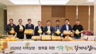 성주군, 한국전력기술에서 ‘성주참외 홍보 및 판촉행사’ 개최