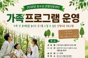 봉화군 문수산산림치유센터, 가족프로그램 운영
