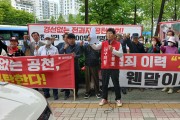 “공정 공천 어디 갔나”국민의힘 인천시당 앞 지역주민들집결 했다.