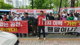 “공정 공천 어디 갔나”국민의힘 인천시당 앞 지역주민들집결 했다.