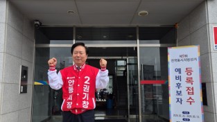 권기창 안동시장 예비후보 등록하고  본격적인 선거운동 돌입