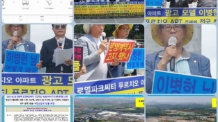 시민단체들, “주거부적합지역 인근 대규모아파트 완판 일등공신은?”  “이병헌 분양광고인가? 환경영향평가 부실고지와 당국묵인인가?”   - 배우 이병헌은 이제라도 인지했을 것이니 공개
