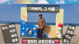 "아버지, 그 이름"  오선장  싱어송라이터 14번째 곡 전세계 출시