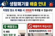 간석1동, 생활폐기물 무단투기 근절 위해 발 벗고 나서