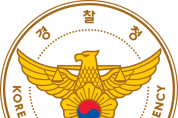 경찰, 31일 전국 음주운전 특별단속 실시, 휴가철 음주운전 집중 단속