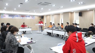 보령시, 봄철 산불 예방을 위한 산불방지협의회 개최