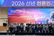 보령시, 2026년 신년 언론인 간담회 개최..