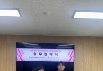 충남동부아동보호전문기관,  대전보호관찰소 공주지소 업무 협약 체결