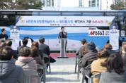 영종국제도시~서울 강남 빠르게 잇는 두 번째 광역급행버스 M6463 개통
