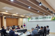 성주군, 종합교통발전위원회 열고 ‘교통정책’ 논의