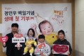 구미시  셋째 백일 맞아 300만원 기탁…가족이 함께한 나눔