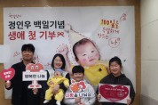 구미시  셋째 백일 맞아 300만원 기탁…가족이 함께한 나눔