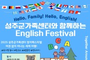 성주군가족센터, ‘영어 페스티벌’ 개최