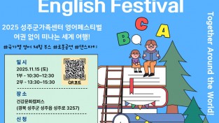 성주군가족센터, ‘영어 페스티벌’ 개최