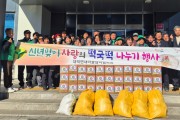김천시 대덕면 새마을협의회 떡국떡 나눔행사