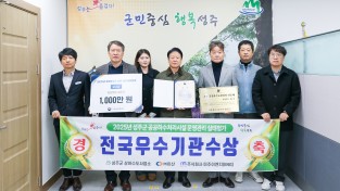 성주군 기후에너지환경부 ‘공공하수도 운영·관리 실태점검’ 평가 전국 ‘우수기관’으로 선정