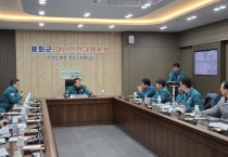 봉화군, AI 항원 검출에 따른‘긴급 방역’ 총력 대응