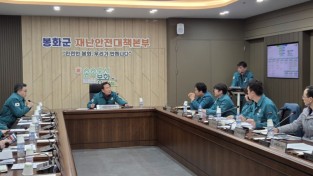 봉화군, AI 항원 검출에 따른‘긴급 방역’ 총력 대응