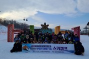 영양군, 2026년 다문화 가족 스키캠프 개최