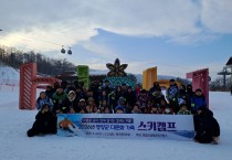 영양군, 2026년 다문화 가족 스키캠프 개최