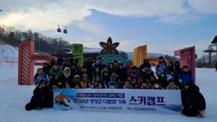 영양군, 2026년 다문화 가족 스키캠프 개최