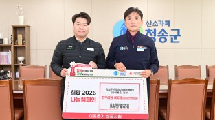 청송영양축산농협, 따뜻한 한우곰탕 600만 원 상당 전달