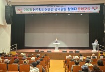 상주시니어클럽,  2026년 노인일자리 참여자 통합교육 실시