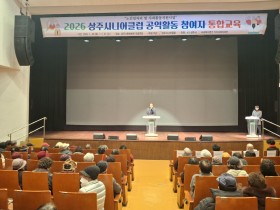 상주시니어클럽,  2026년 노인일자리 참여자 통합교육 실시
