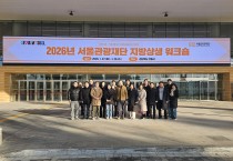 안동시, 서울특별시와 ‘관광․MICE 협력’ 강화
