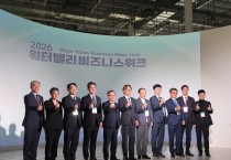 경북도, 2026 워터밸리 비즈니스 위크 개최