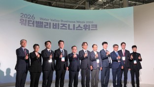 경북도, 2026 워터밸리 비즈니스 위크 개최