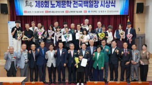 영천시, 2025년 제8회 노계문학전국백일장 시상식 성료