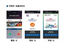 안동시, 스팸전화 걱정 없는 ‘스마트레터링 서비스’전면 도입