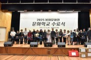 2025 봉화문화원 ‘문화학교 수료식’ 개최
