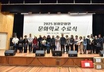 2025 봉화문화원 ‘문화학교 수료식’ 개최