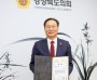 최병준 경북도의원,「2025년 매니페스토 약속대상」수상