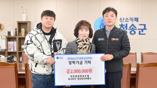 청송관광&하나투어·하나여행사,  지역 인재 육성 장학금 기탁