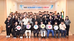 청송군, 2026 ‘나도 청송 홍보맨’ 발대식 개최