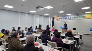 성주군 성주읍, 노인일자리 발대식 및 안전교육 실시