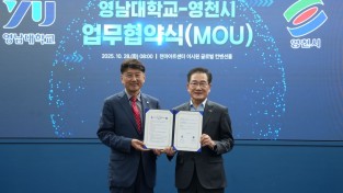 영천시, 영남대학교와 상호 협력 업무협약 체결
