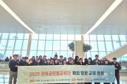 경북교육청, 경북글로벌교류단 독일․미국서 해외 방문 교류 활동 나선다