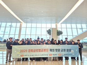 경북교육청, 경북글로벌교류단 독일․미국서 해외 방문 교류 활동 나선다