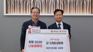 영양 , 대경산림개발 김영묵 대표,  희망 나눔 이어가며 성금 500만원 기부
