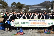 경북도, 천년숲 새해맞이 대청소 실시...공원 이용 환경개선