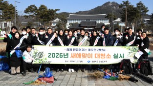 경북도, 천년숲 새해맞이 대청소 실시...공원 이용 환경개선