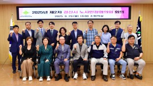 경산시, 2025년 제2차‘노사민정협의회 회의’개최