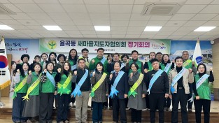 김천시   율곡동 새마을남녀지도자협의회, 병오년 새해 다짐