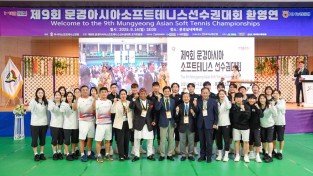 제9회 문경아시아소프트테니스선수권대회 선수단 환영연 열어